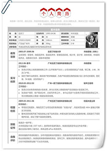 简洁大气个人表格简历
