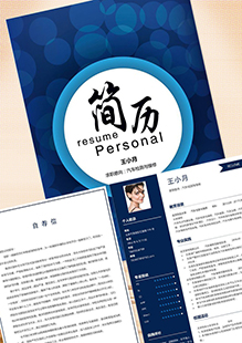 汽车检测与维修整套简历模板