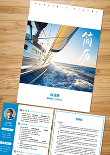 杨帆启航整套简历模板