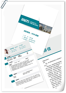 简约WEB前端简历模板