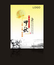 中秋节传统海报模板设计