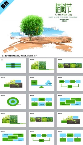 中国植树节ppt模板下载