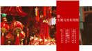 红色喜庆中式复古风婚礼策划ppt模板