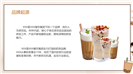 奶茶店创业加盟计划书项目介绍ppt模板