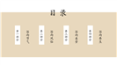 古典中国风传统节气谷雨通用ppt模板