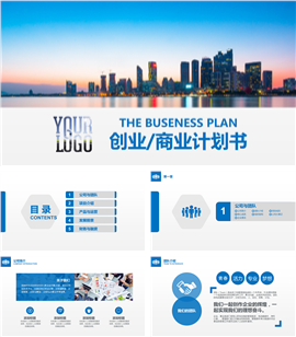 电子商务公司介绍商业计划书PPT模板