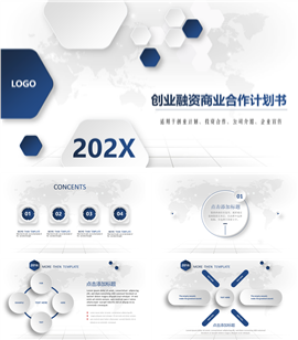 创业融资商业合作计划书PPT模板