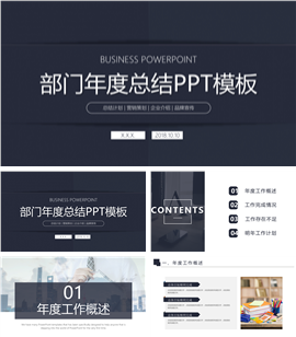 部门年度工作总结汇报PPT模板
