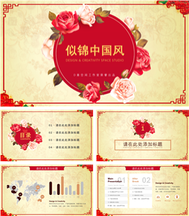 花开似锦中国风PPT模板