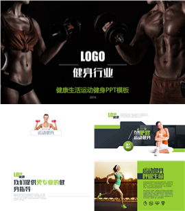 绿色运动健身呼吸生命PPT模板