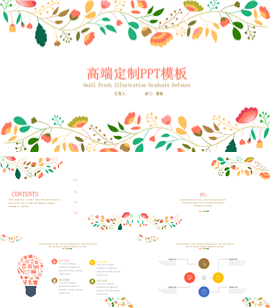 清爽时尚花草范岗位报告PPT模板