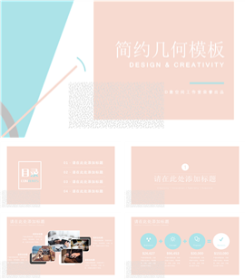 简约几何述职报告PPT模板