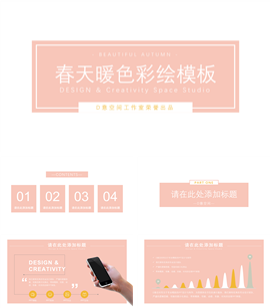 春天暖色彩绘PPT模板