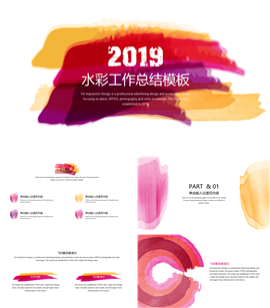 绘画水彩工作总结PPT模板