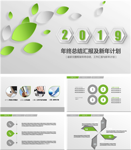 年终总结汇报暨新年计划PPT模板