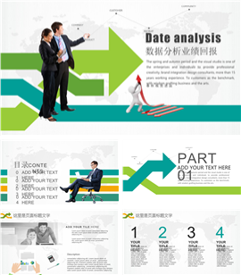 企业财务报告数据分析PPT模板