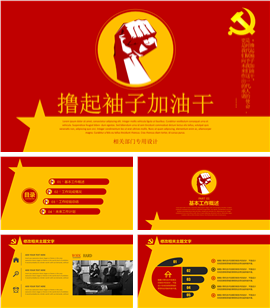 加油干企业计划总结PPT模板