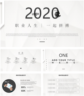 简约时尚2020计划总结述职报告PPT模板