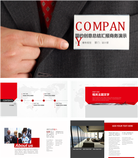 简约商务总结计划工作汇报PPT模板