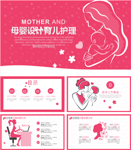 母婴孕妇胎教早教育儿护理PPT模板