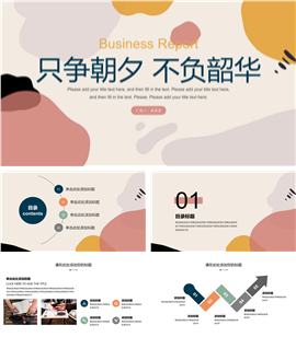 清新撞色总结计划PPT模板