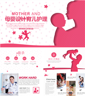 母孕妇胎教育儿护理妇幼保健PPT模板