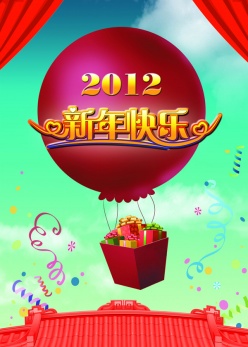 2012新年快乐PSD素材