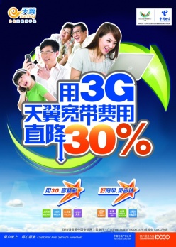 3G天翼网络业务psd海报