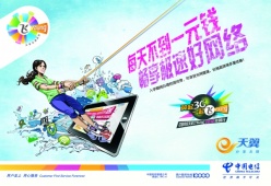 天翼3G品牌宣传海报素材