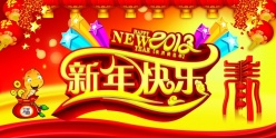 2013新年快乐PSD海报素材