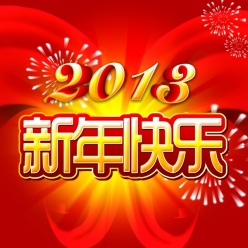 2013新年快乐PSD分层素材