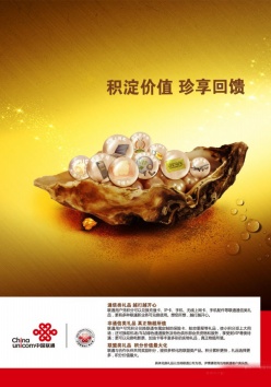 中国联通创意广告海报PSD