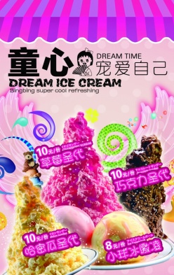 夏季冷饮冰淇淋海报设计