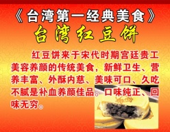 台湾红豆饼海报设计源文件