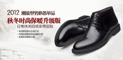 秋冬男鞋宣传海报设计PSD