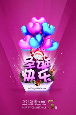 圣诞快乐PSD促销海报设计