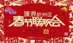春节联欢会海报设计