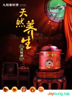 九阳紫砂煲PS宣传海报