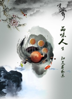 中国风茶海报设计PSD素材