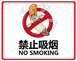 禁止吸烟PSD警示标识