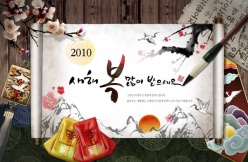 韩式文化海报设计PSD素材