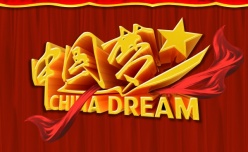 中国梦PSD免费海报设计