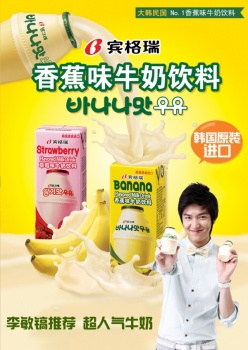 香蕉牛奶PSD广告海报