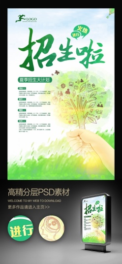 夏季培训班招生海报设计