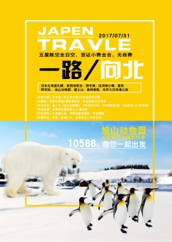 北海道旅行海报PSD
