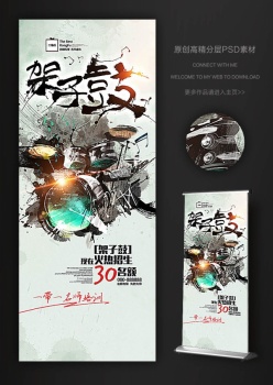 中国风架子鼓招生易拉宝