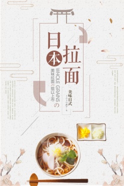 日本美食拉面海报PSD