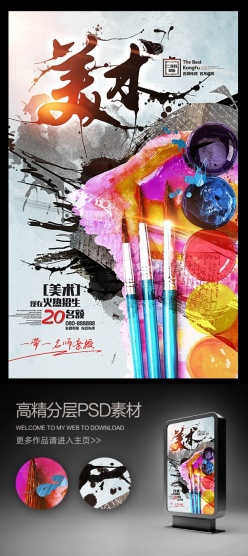 创意色彩美术画画培训宣传单