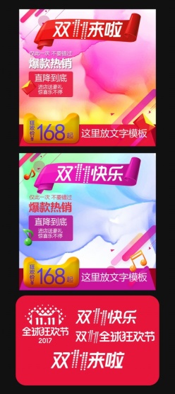 多彩缤纷双11直通车模板