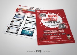 红色企业产品介绍单页设计